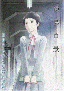 作品详情海报